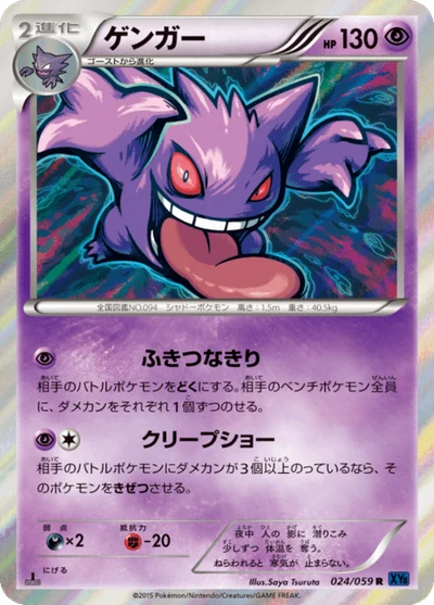 ゲンガー #24