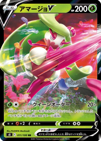 アマージョV #11