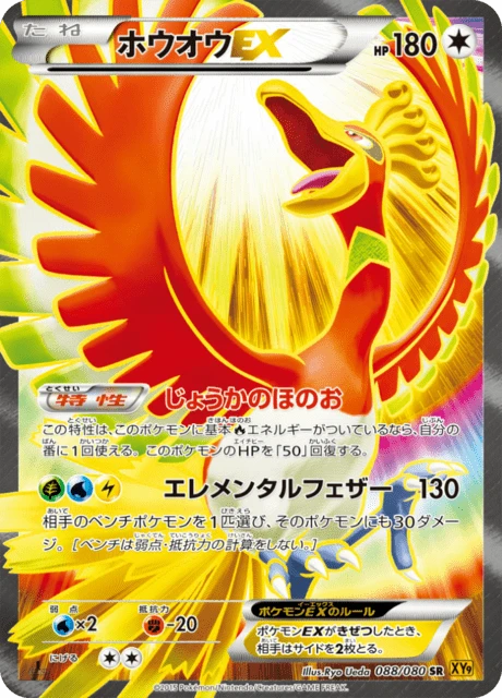 ホウオウex　きんのはばたき ホウオウEX — $84.53 · 破天の怒り #88 — GRLD