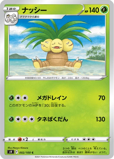 Exeggutor #2