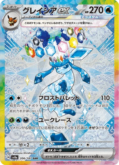 Glaceon ex #206