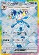 グレイシアex