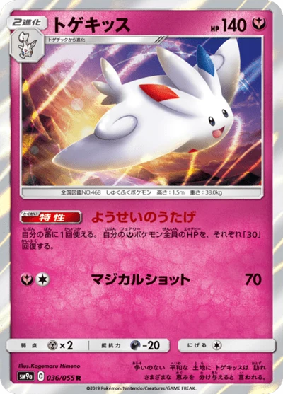 トゲキッス #36