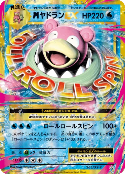 megaヤドランEX #263 #263