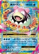 megaヤドランEX #263