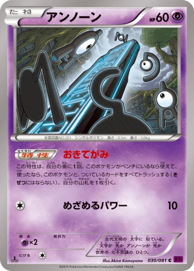 アンノーン #30