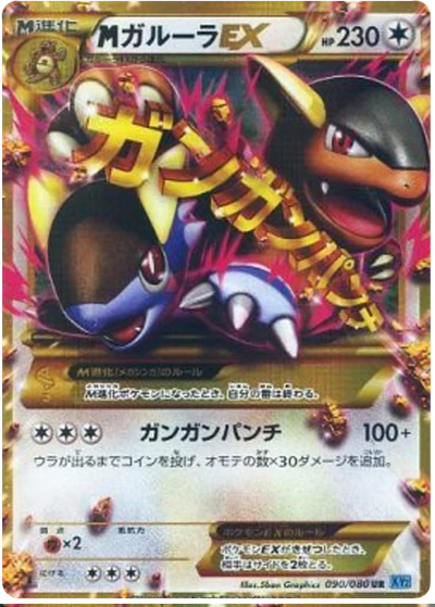 Mega Kangaskhan EX #90