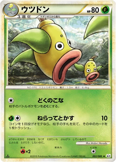 ウツドン #2