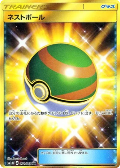 Nest Ball #71