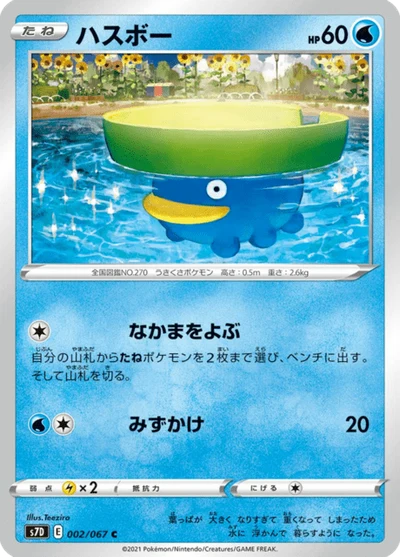 ハスボー #2