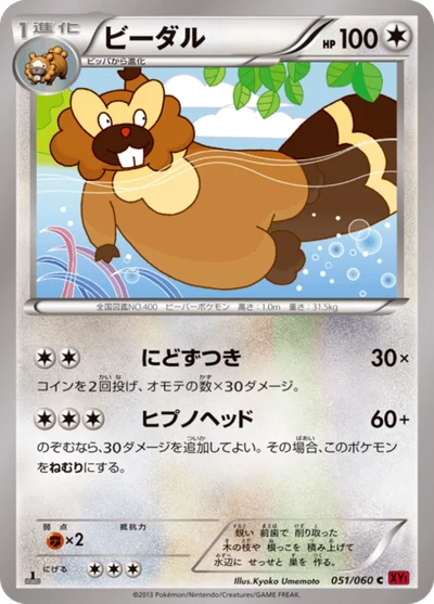 ビーダル #51