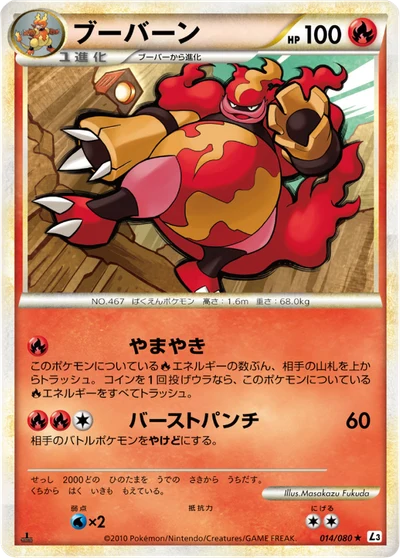 ブーバーン #14