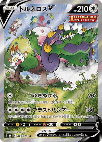 トルネロスV #79