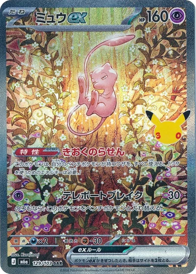 Mew Ex #129