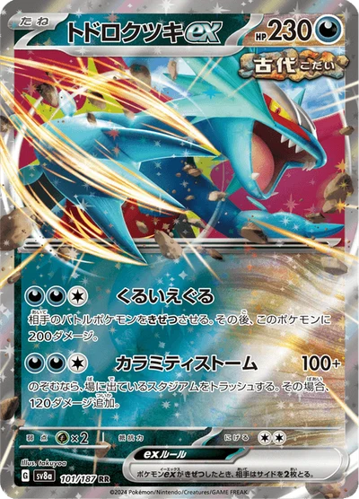 トドロクツキex #101