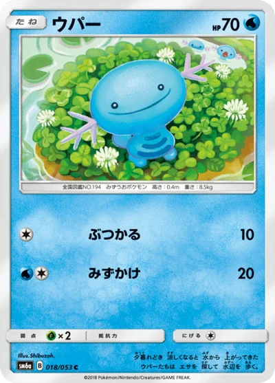 ウパー #18
