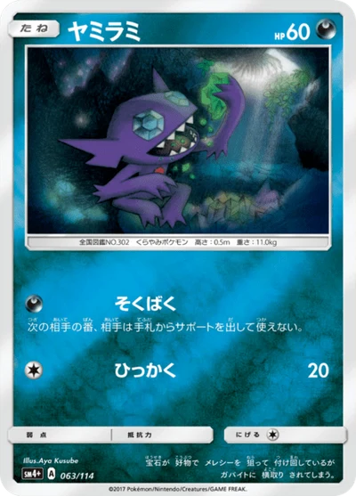 ヤミラミ #63