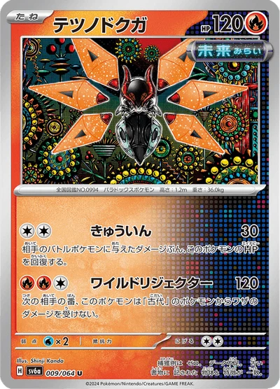 テツノドクガ #9