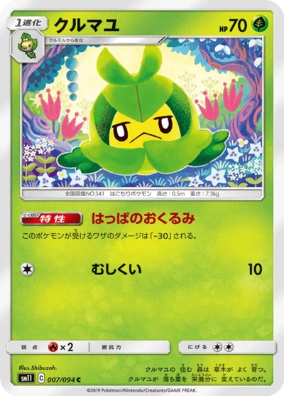クルマユ #7