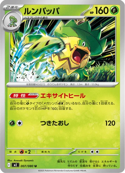 ルンパッパ #7