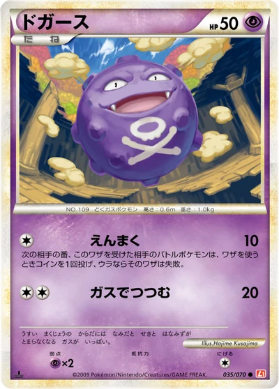ドガース #35