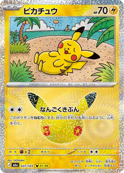 Pikachu #37