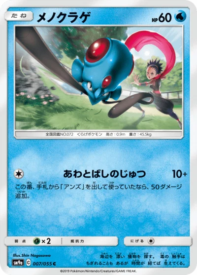 メノクラゲ #7