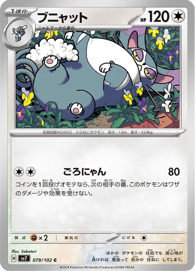 ブニャット #79