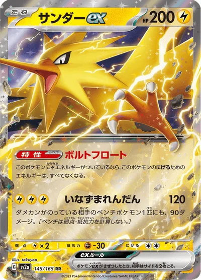 Zapdos ex #145