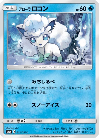 アローラロコン #12