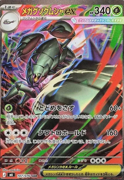 Mega Golisopod ex #107