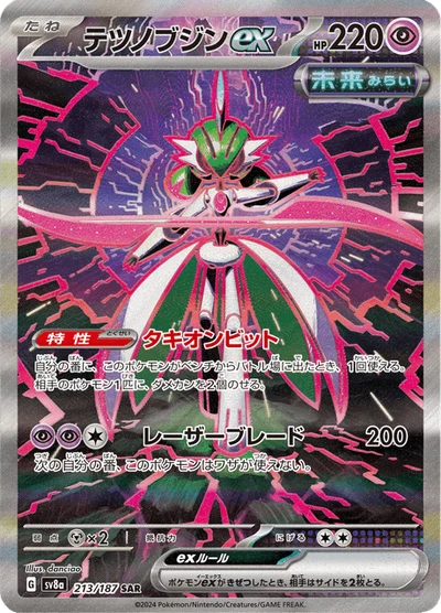 テツノブジンex #213