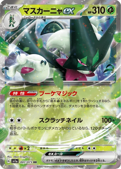Meowscarada ex #7