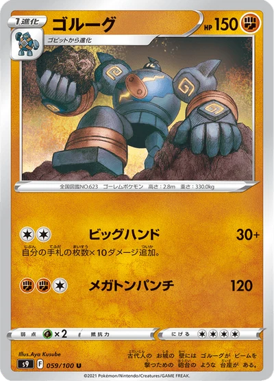 Golurk #59