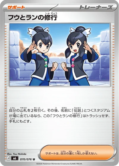 フウとラン — $28.88 · 裂空のカリスマ #103 — GRLD