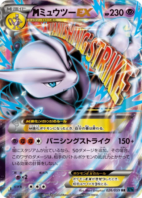 ミュウツーEX — $5.67 · 赤い閃光 #26 — GRLD