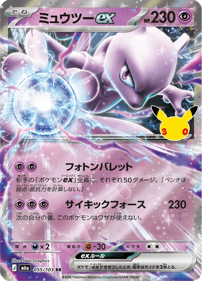 Mewtwo ex #55