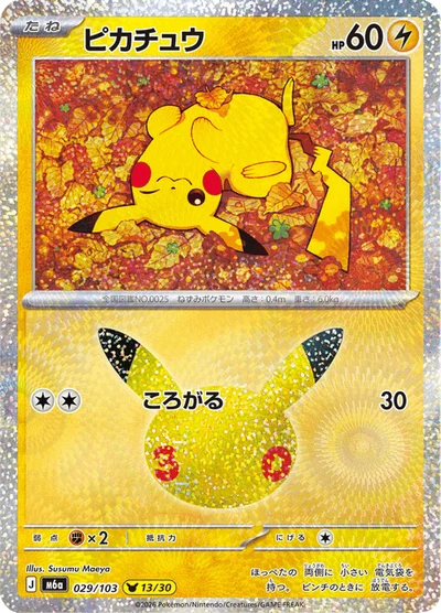 Pikachu #29