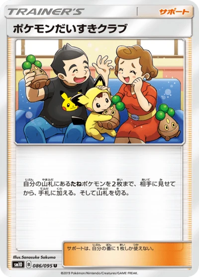 ポケモンだいすきクラブ #86