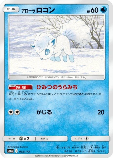 アローラロコン — $1.99 · TAG TEAM GX タッグオールスターズ #32 — GRLD