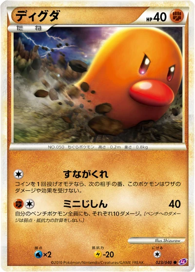 ディグダ #23