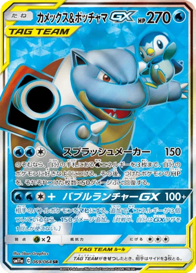 カメックス＆ポッチャマGX リミックスバウトPSA9 日本支社 カメックス&ポッチャマGX — $179.99 · リミックスバウト #70 — GRLD