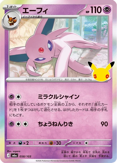Espeon #58