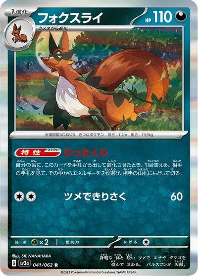 フォクスライ #41