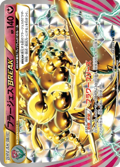 フラージェスBREAK #43