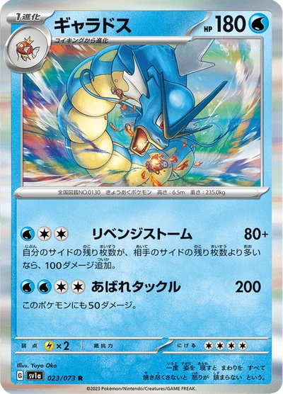 Gyarados #23