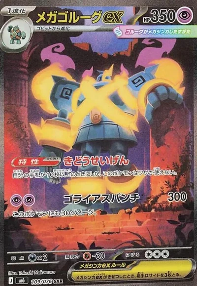 Mega Golurk ex #109