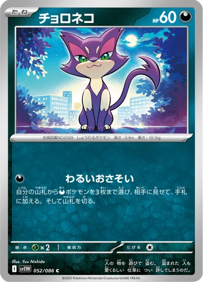 チョロネコ #52