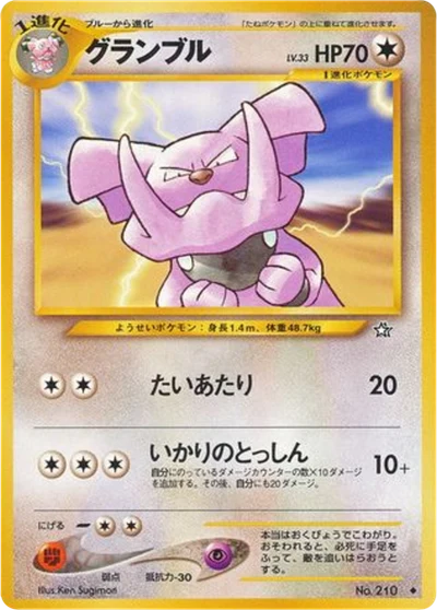 Granbull #68