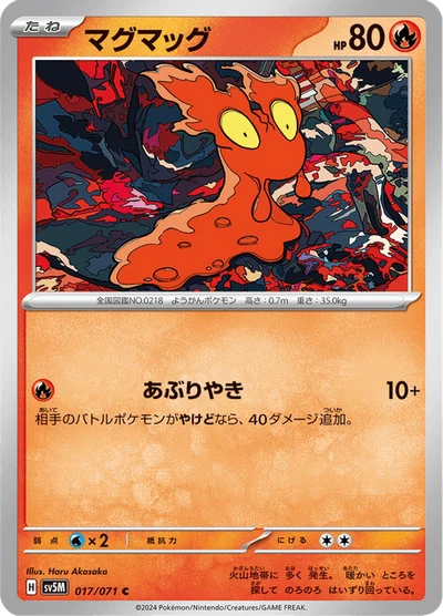 マグマッグ #17